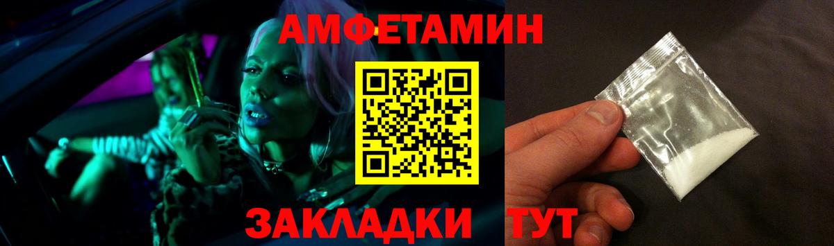 АМФЕТАМИН Розовый  Вход с VPN  АМФ  Осинники 
