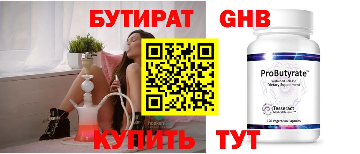 БУТИРАТ  Вход с VPN  Осинники  Бутират Butirat 