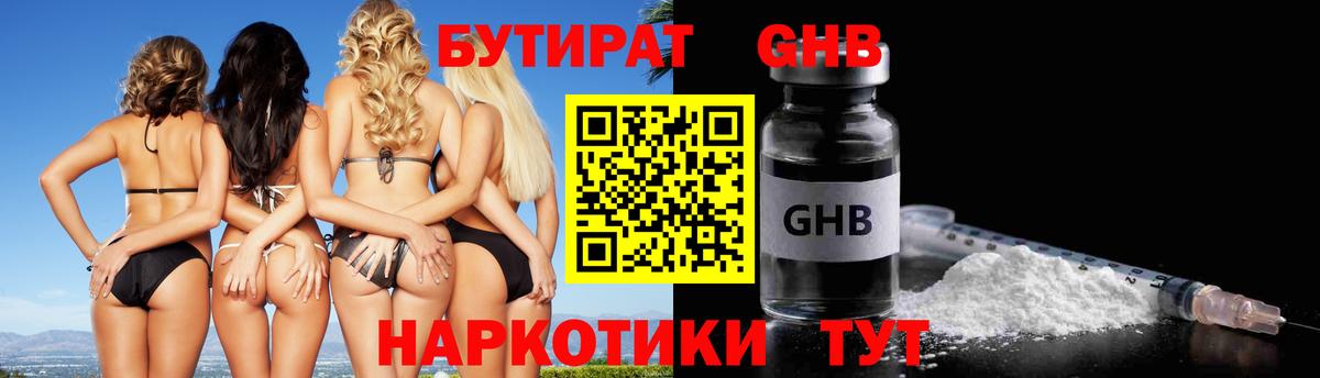 БУТИРАТ буратино Осинники