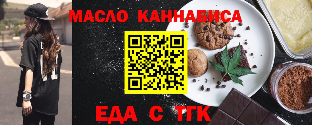 Еда ТГК конопля Осинники