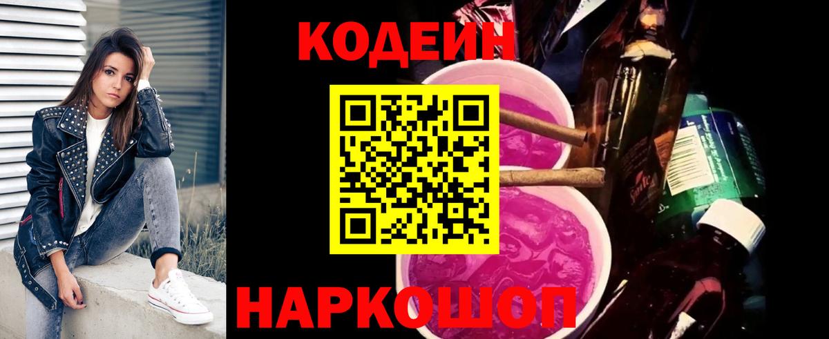 Codein Purple Drank Осинники