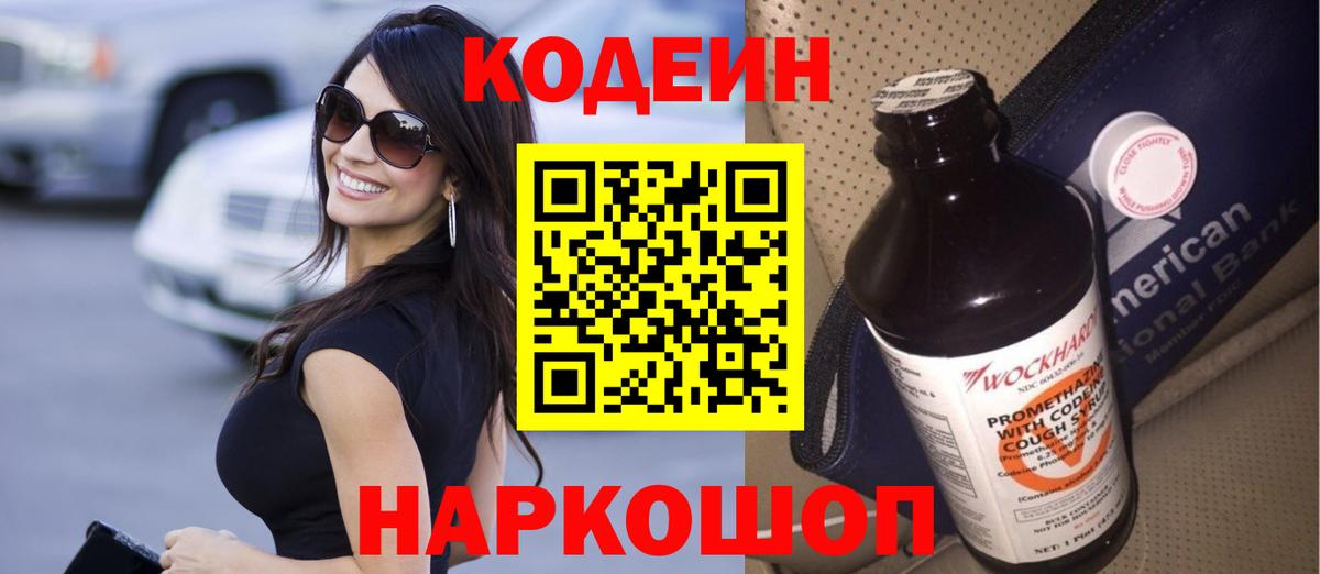 Codein напиток Lean (лин)  Вход с VPN  Кодеиновый сироп Lean напиток Lean (лин)  Осинники 