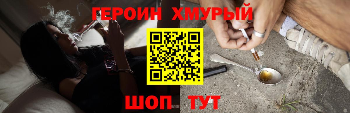 Героин белый  Вход с VPN  Осинники 