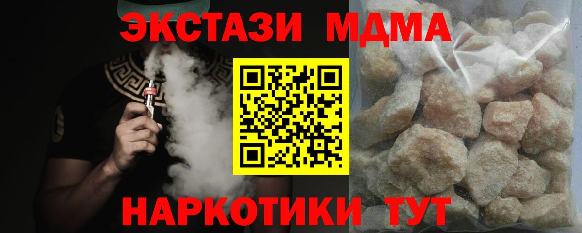 MDMA кристаллы  МДМА crystal  Вход с VPN  Осинники 